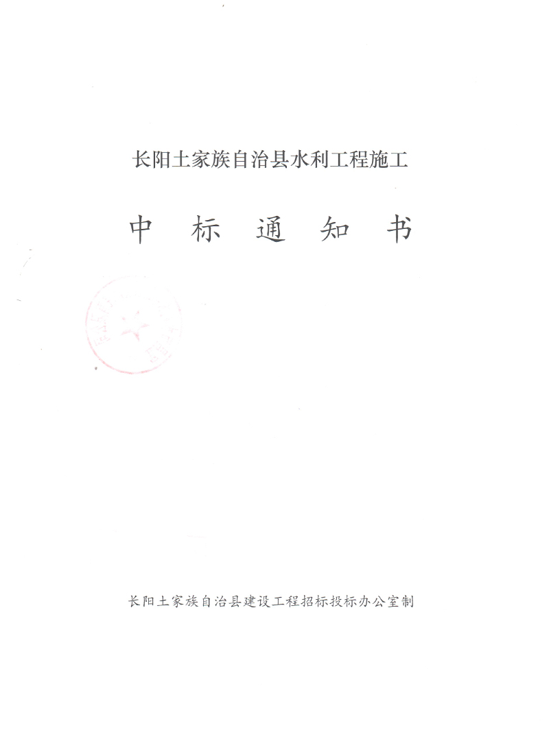 長(zhǎng)陽(yáng)土家族自治縣業(yè)績(jī)2019