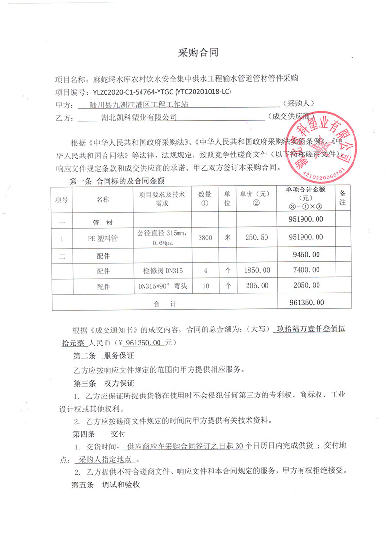 湖北凱科塑業(yè)有限公司