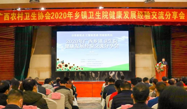 廣西2020衛(wèi)生院健康發(fā)展經(jīng)驗交流會召開，國安廣傳受邀分享公衛(wèi)績效管理經(jīng)驗