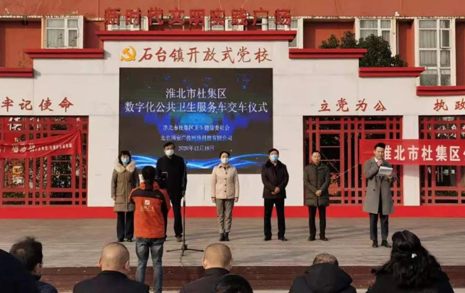 淮北杜集首批漸健家醫(yī)數(shù)字化公共衛(wèi)生體檢車交付使用，打通服務最后一公里