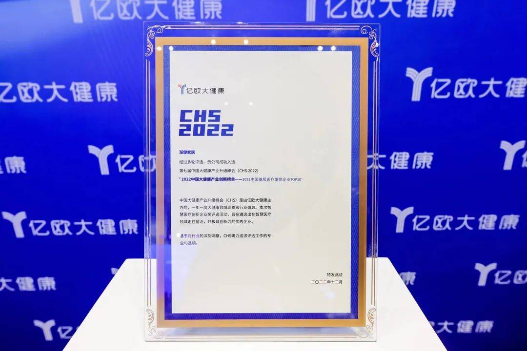 國安廣傳漸健家醫(yī)登榜“2022中國基層醫(yī)療落地企業(yè)TOP10”！