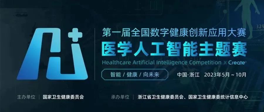 漸健家醫(yī)入圍首屆全國(guó)數(shù)字健康創(chuàng)新大賽&創(chuàng)客北京2023決賽！