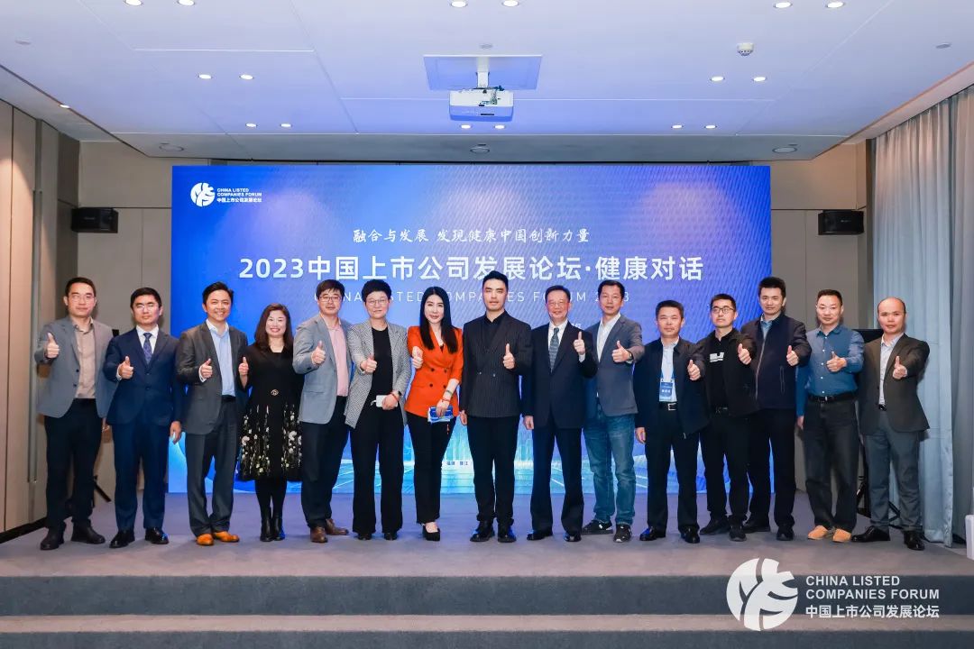 漸健家醫(yī)受邀2023中國上市公司發(fā)展論壇健康對話，共探健康產(chǎn)業(yè)新前沿