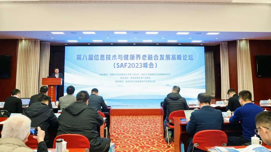 漸健家醫(yī)出席SAF 2023峰會，分享數(shù)智健康養(yǎng)老新路徑