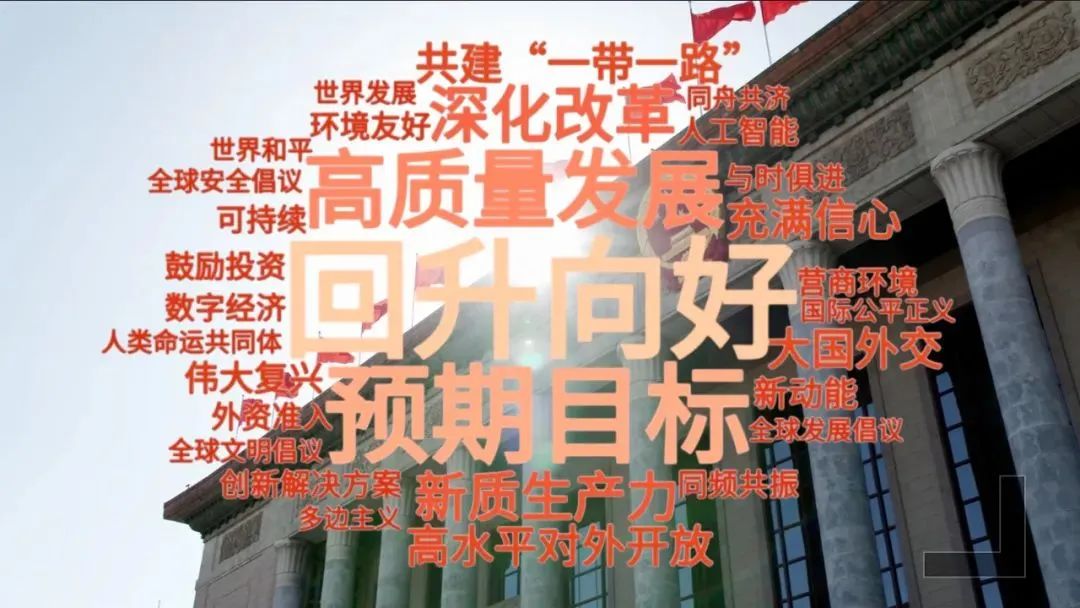 強基層、就醫(yī)養(yǎng)老、新質(zhì)生產(chǎn)力……這些兩會熱詞都與我們息息相關(guān)！