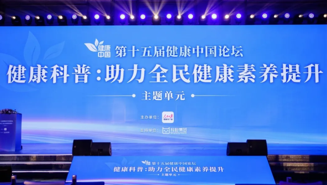 漸健醫(yī)療受邀參加第十五屆健康中國論壇，共話數(shù)智賦能新趨勢