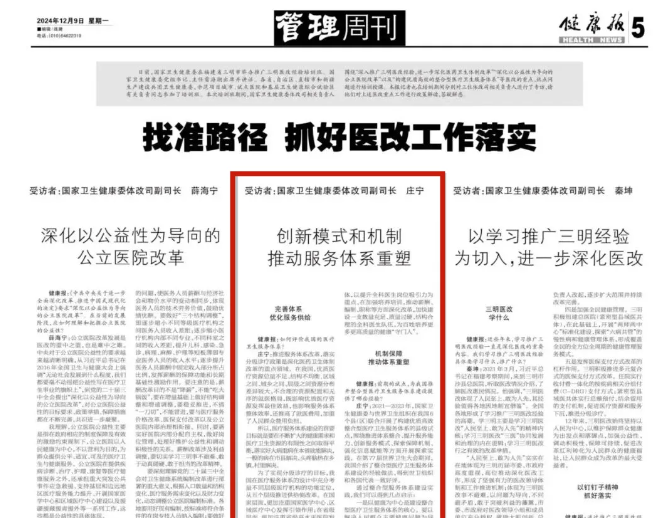 國(guó)家衛(wèi)健委持續(xù)推廣三明醫(yī)改經(jīng)驗(yàn)，整合型醫(yī)療衛(wèi)生服務(wù)體系重在優(yōu)質(zhì)與高效
