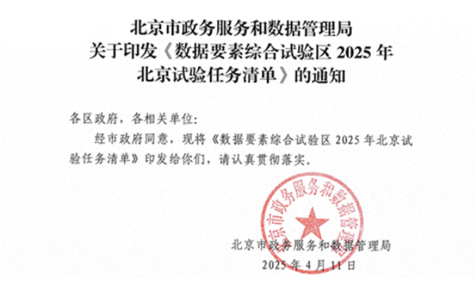 石景山區(qū)數(shù)智慢病方案列入北京市數(shù)據(jù)要素綜合試驗(yàn)區(qū)任務(wù)清單，漸健醫(yī)療助力基層衛(wèi)生健康高質(zhì)量發(fā)展新實(shí)踐