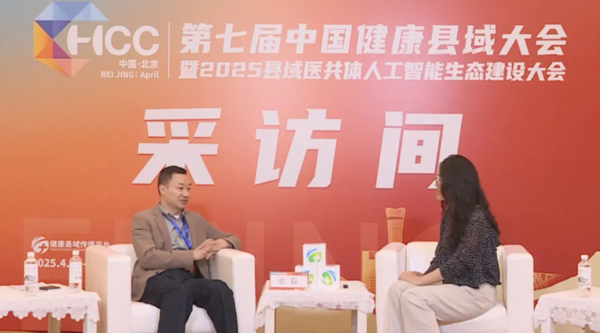 第七屆中國健康縣域大會在京召開，漸健醫(yī)療數智賦能方案獲主流媒體報道及行業(yè)廣泛關注