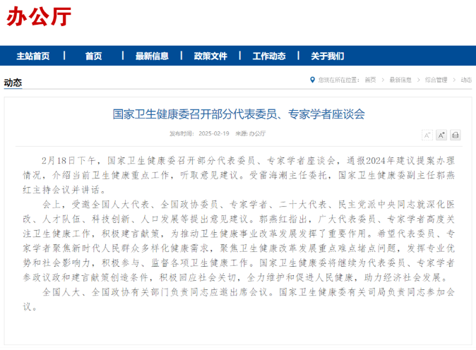 事關(guān)基層醫(yī)務(wù)人員！國家衛(wèi)健委、國務(wù)院提出新任務(wù)
