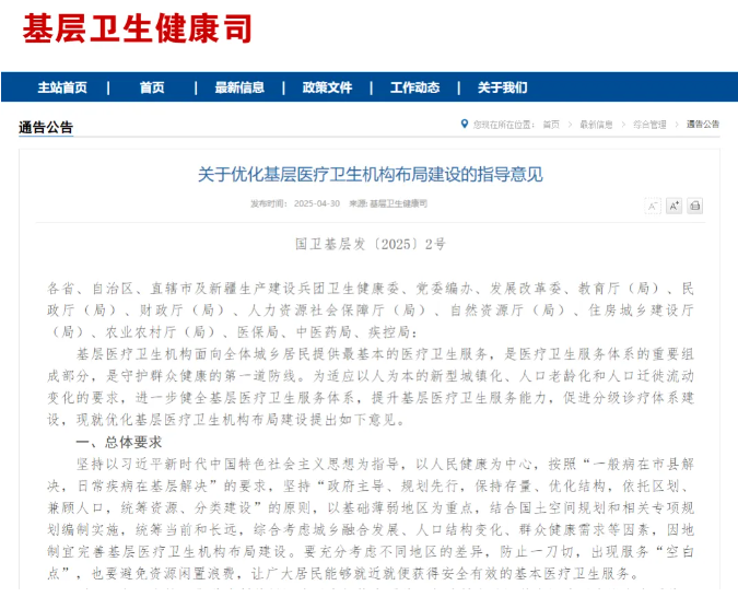 國家衛(wèi)健委發(fā)布基層醫(yī)療衛(wèi)生機構布局建設新規(guī)，漸健醫(yī)療助力服務升級