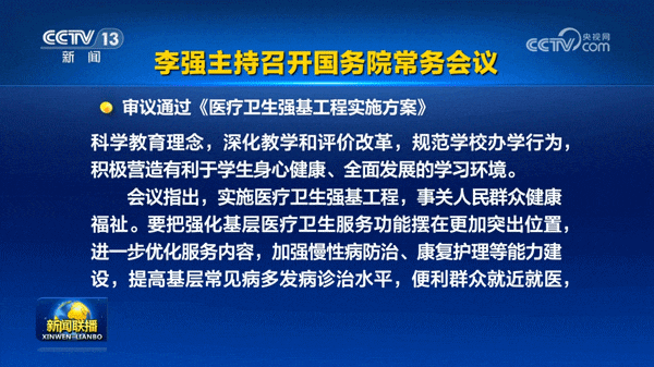 國常會審議通過《醫(yī)療衛(wèi)生強基工程實施方案》，漸健醫(yī)療以數(shù)智化賦能基層醫(yī)療提質(zhì)升級